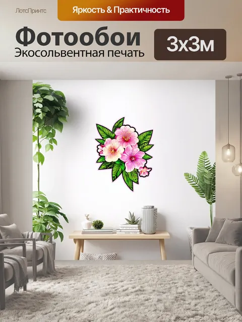 Фотообои цветы в стиле стикер с нежными цветами и листочками, создающими легкость в оформлении