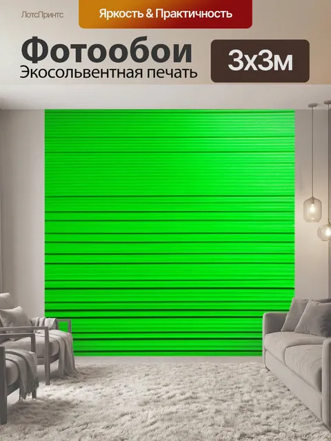 Фотообои зеленые в стиле минимализм, с яркими зелеными полосами, создающими чувство движения и энергии