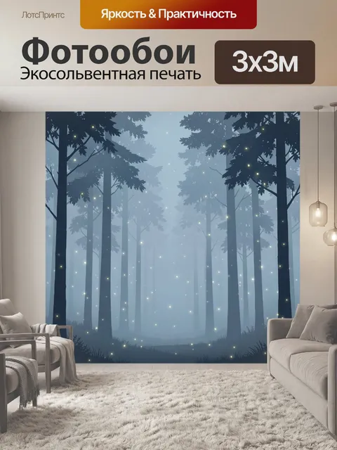 Фотообои Лес в сумерках со светлячками