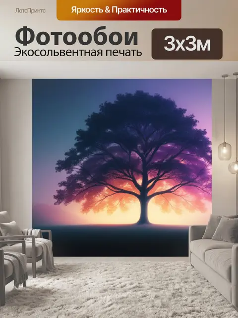 Фотообои пейзаж с высоким деревом минимал