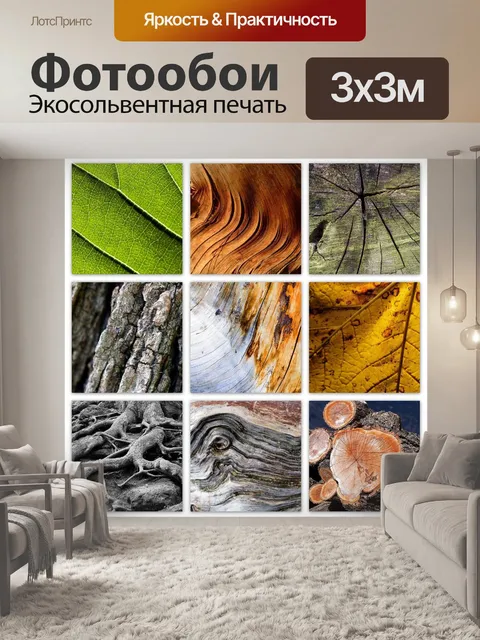 Фотообои Дерево