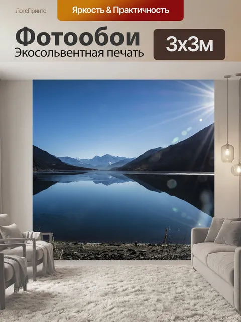Фотообои Горное озеро