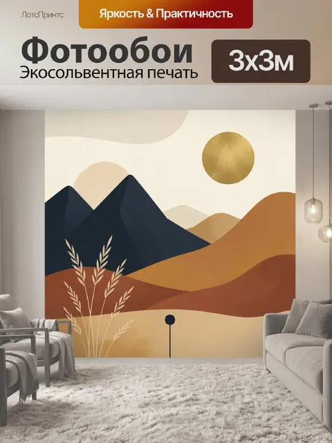 Фотообои Абстрактный пустынный пейзаж с горами