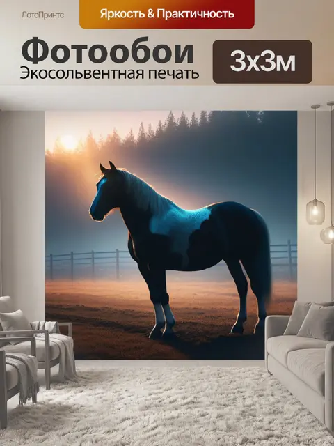 Фотообои пейзаж с изображением лошади