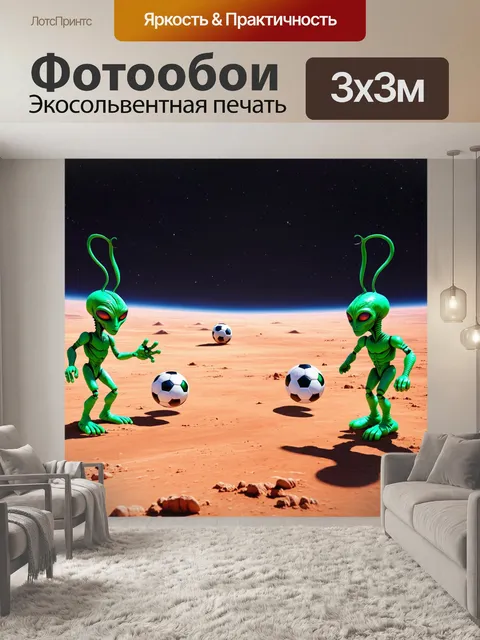 Фотообои космос в стиле мультяшный, инопланетяне, играющие в космический футбол на необитаемой планете