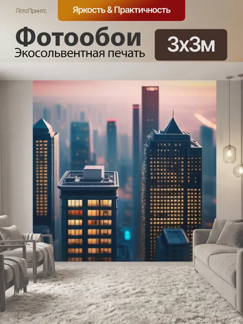 Фотообои пейзаж с многоэтажки красивый
