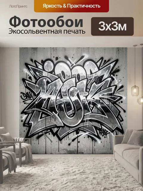 Фотообои Черно-белое граффити на бетоне