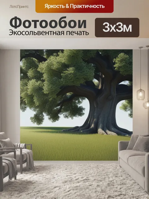 Фотообои пейзаж с дубом описание минимал