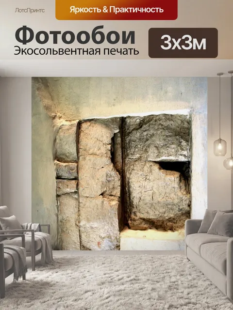 Фотообои внутренняя кладка