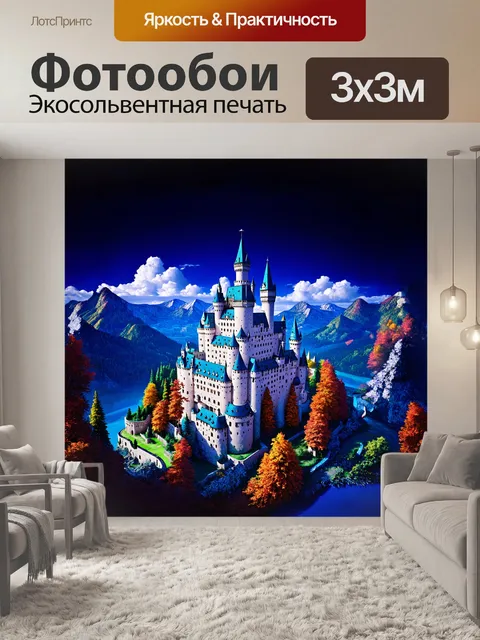 Фотообои сюрреалистический замок нойшванштайн с искаженными формами и яркими цветами