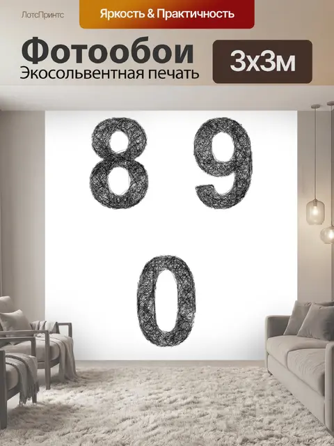 Фотообои Номер
