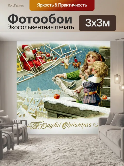 Фотообои Рождество Санта-Клаус Винтаж