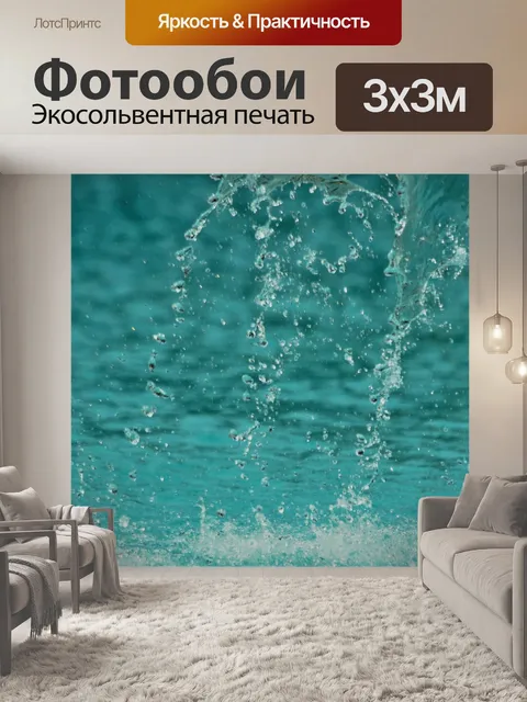 Фотообои Бирюзовый фон всплеск воды