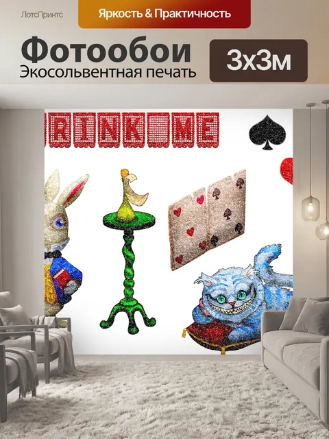Фотообои Алиса в стране чудес