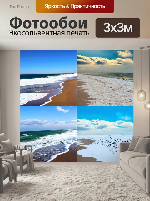Фотообои море в стиле лоскутный коллаж, отображающие разные времена года на пляже, от солнечного лета до вьюги зимы
