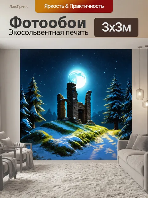 Фотообои древние каменные руины на заснеженном холме, окруженные мшистыми деревьями и сверкающим снегом