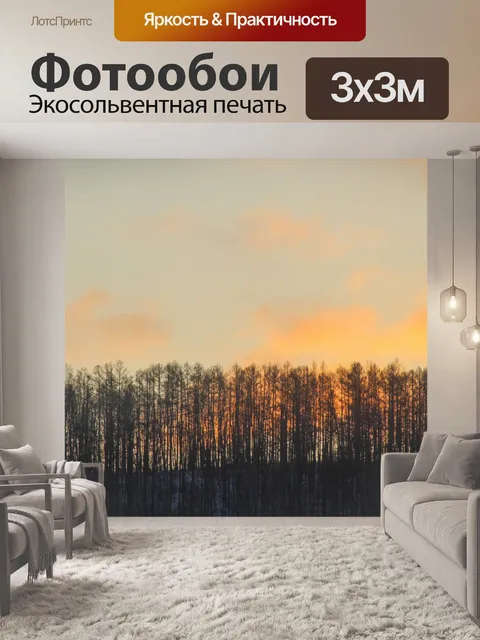 Фотообои Рассвет