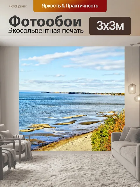 Фотообои Осеннее озеро