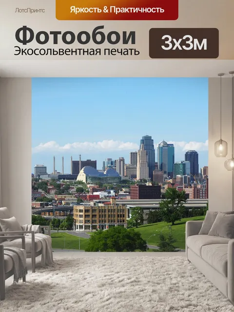 Фотообои Канзас сити