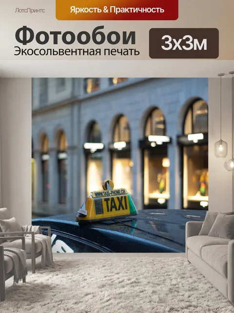 Фотообои Город
