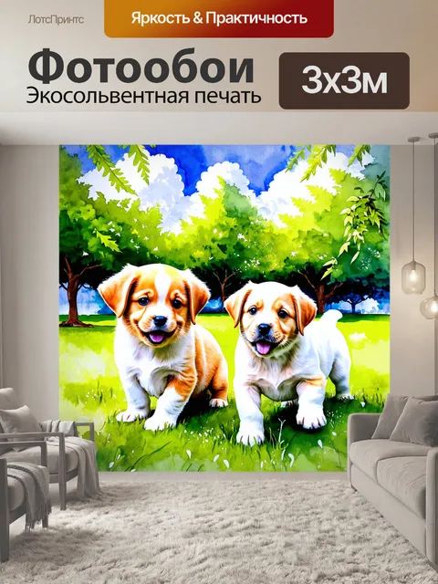 Фотообои животные в стиле декоративная акварель: весёлые щенки, играющие в парке среди зелени и белых облаков