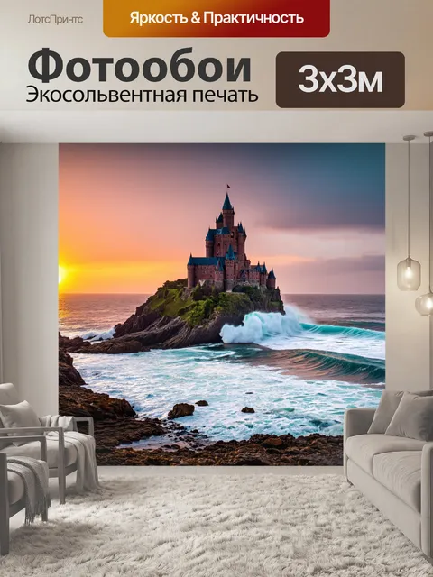 Фотообои с замком, стоящим на скалистом берегу, с бушующими волнами и красивыми закатами