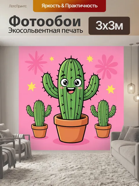 Фотообои Веселые кактусы в горшках