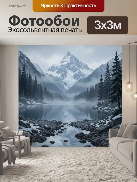 Фотообои Заснеженные горы и лесное озеро
