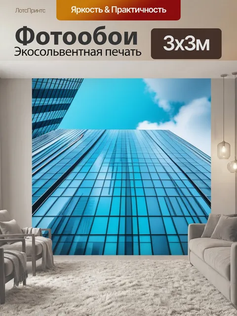 Фотообои с небоскребами максимал