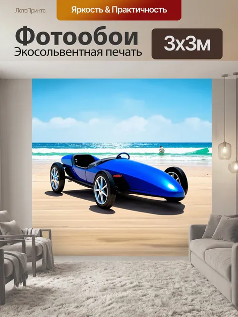 Фотообои машина в стиле рисунка красками, веломобиль на фоне морского побережья с surfers
