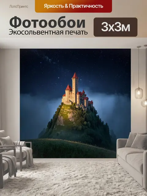 Фотообои ночь в стиле неоромантизм, старинный замок на вершине холма, окруженный туманом и звездами