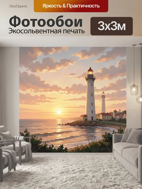 Фотообои Маяк у берега на закате