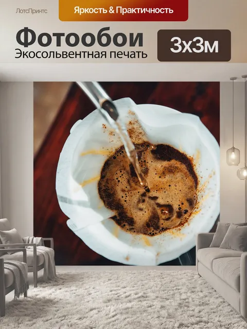 Фотообои Кофейный напиток