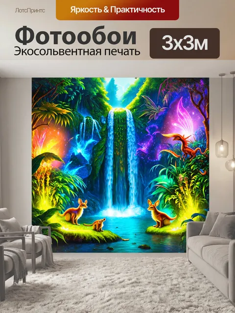 Фотообои сказочная иллюстрация водопада, окруженного волшебными существами и светящимися растениями