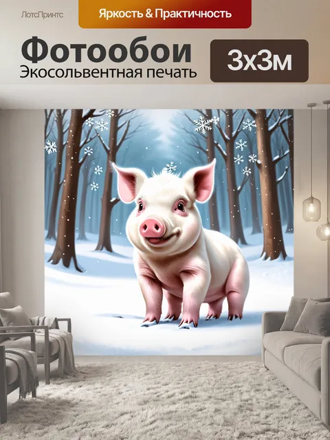 Фотообои свинья в заснеженном лесу, играющая с пушистыми снежинками, которые медленно падают вокруг