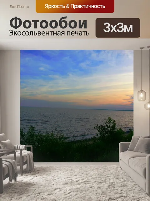 Фотообои Закат на озере