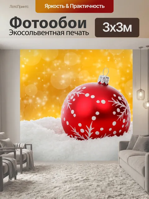 Фотообои Красный Рождественский бал в снег