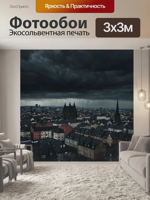 Фотообои город в стиле эдвард мунк