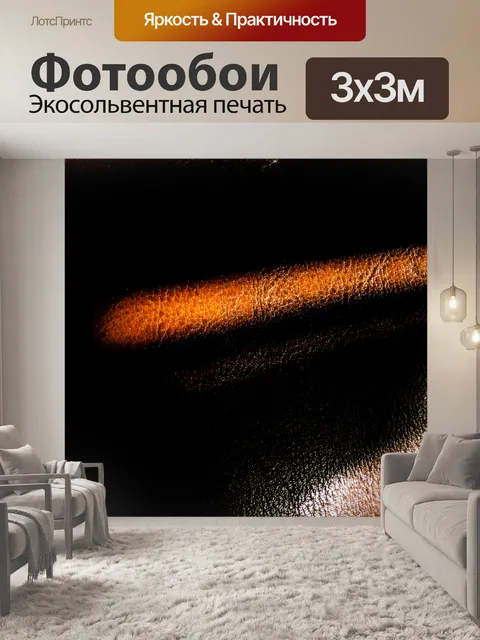 Фотообои Оранжевая и черная текстура фона