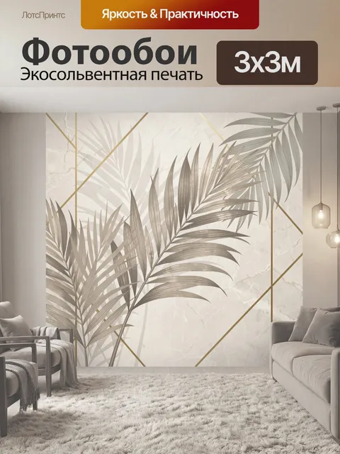 Фотообои Тропические пальмовые листья