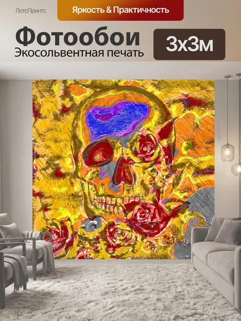 Фотообои Пикассо искусство череп
