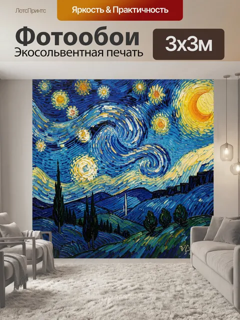 300 × 300 см · Экосольвентная печать