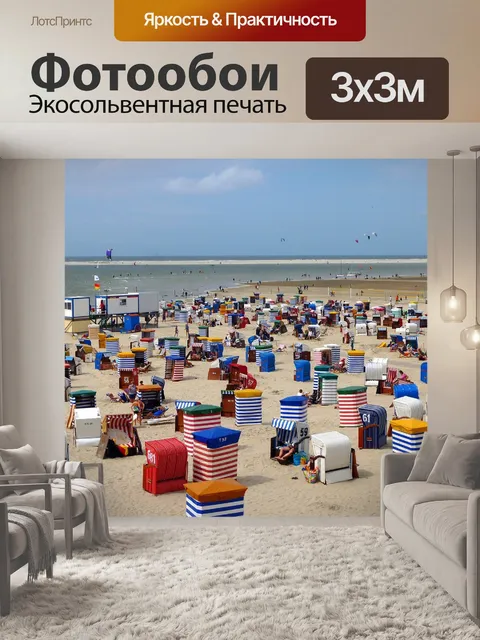 Фотообои Пляж