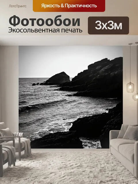 Фотообои черно-белый, показывающие контрасты между светом и тенью на скалистых берегах, где техника размытости дает…