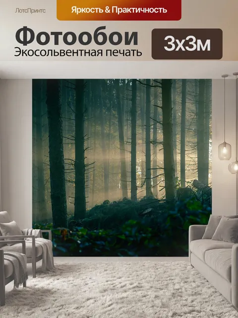 Фотообои Лес