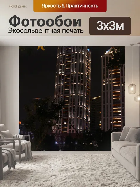 Фотообои Ночная точка зрения