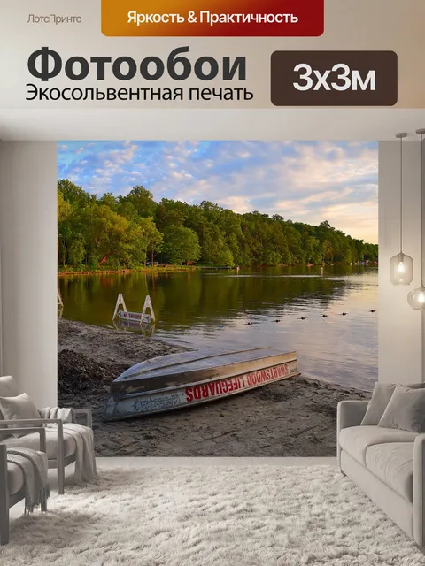 Фотообои Лодка