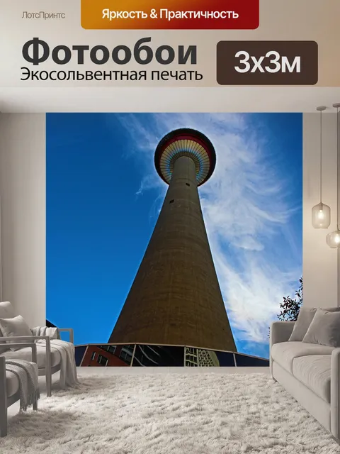 Фотообои Башня калгари