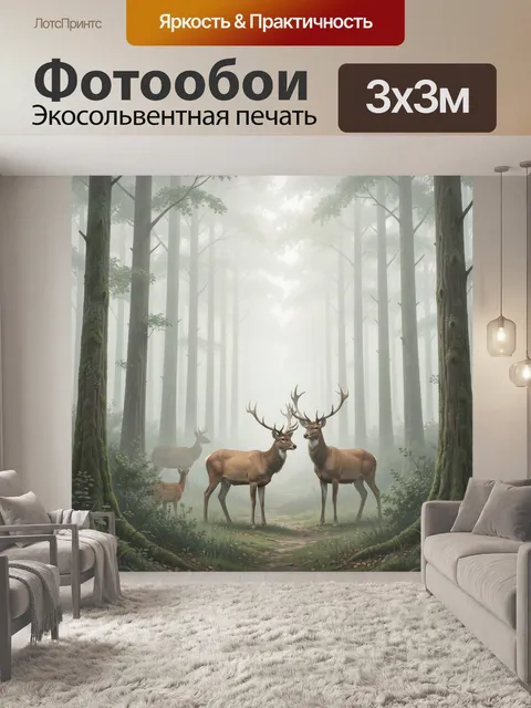 Фотообои Олени в туманном лесу