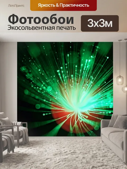 Фотообои Оптические волокна